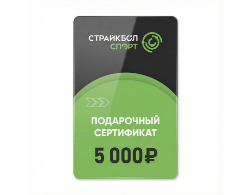 Подарочный Сертификат 5000 руб (5K-015)